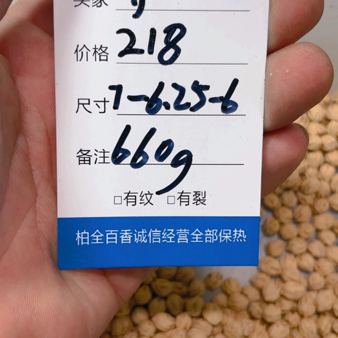 守*柏香籽散子 660 克散子