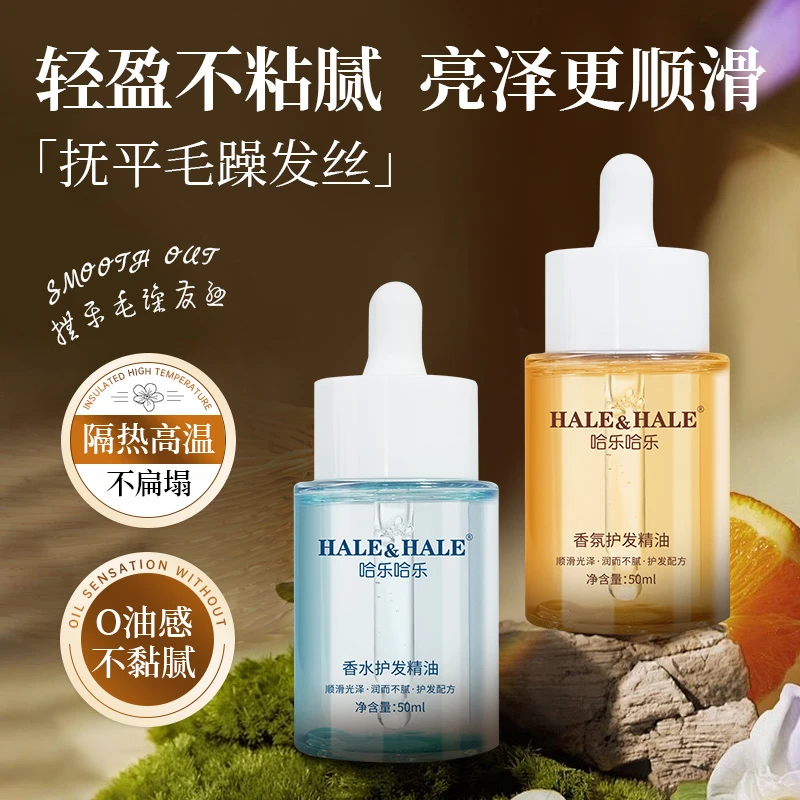 【买一送一】香水柔顺护发精油香氛丰盈清爽持久留香修护烫染免洗