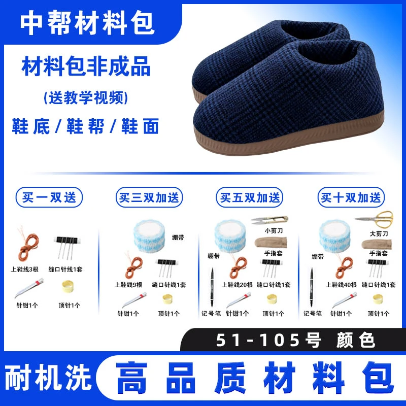 买五送一!【防水烤火底中邦材料包2】防滑耐磨鞋底法兰绒海绵针织布