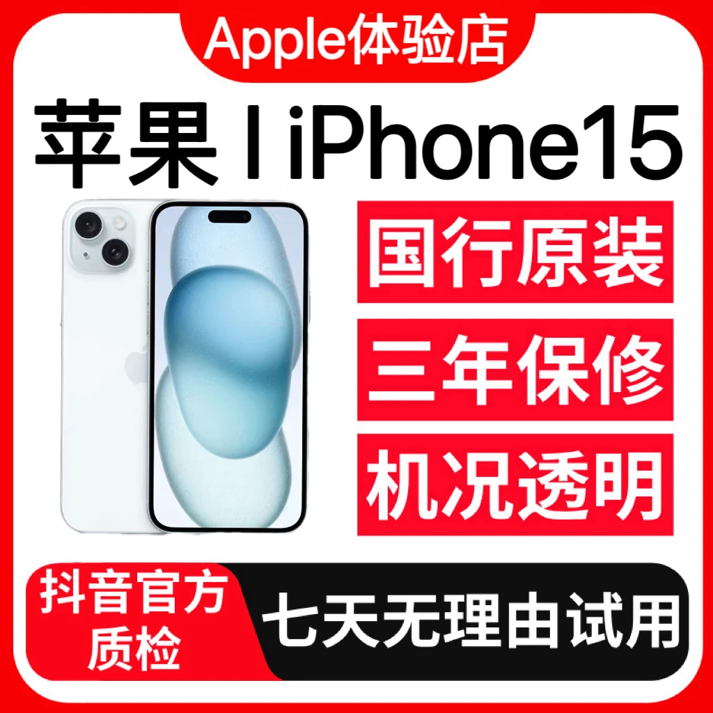 9新 Apple/苹果 苹果15灵动岛双卡5G 国行原装 iPhone15二手苹果