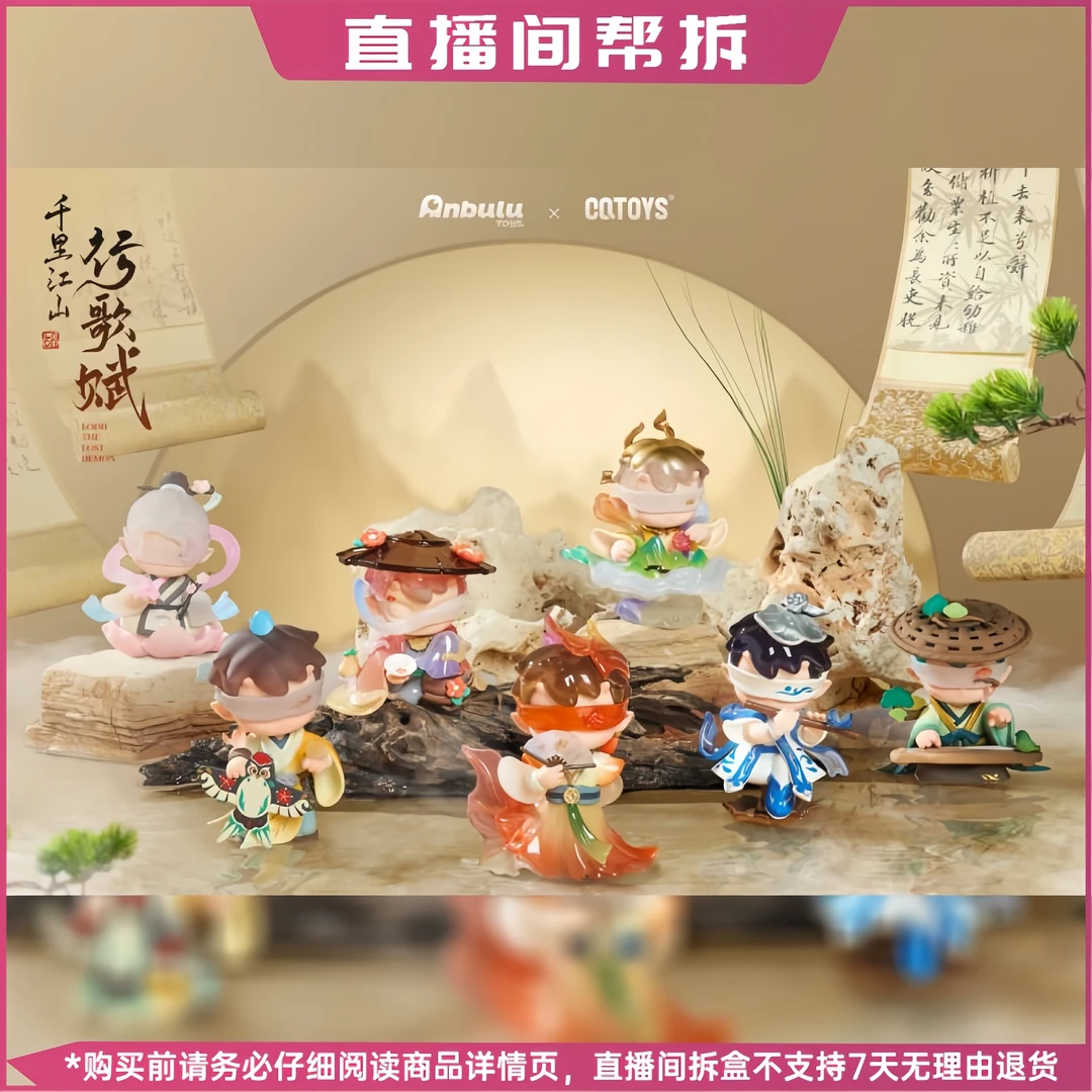 【代拆】正版千里江山行歌赋系列手办盲盒潮玩公仔古风摆件