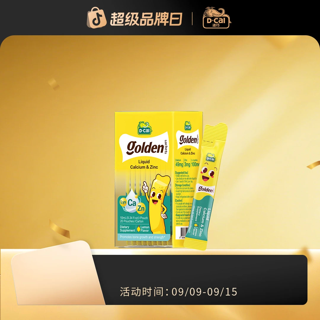 迪巧小黄条赖氨酸锌20条/盒*3多赖氨酸锌分享装5条/袋*1到手65条