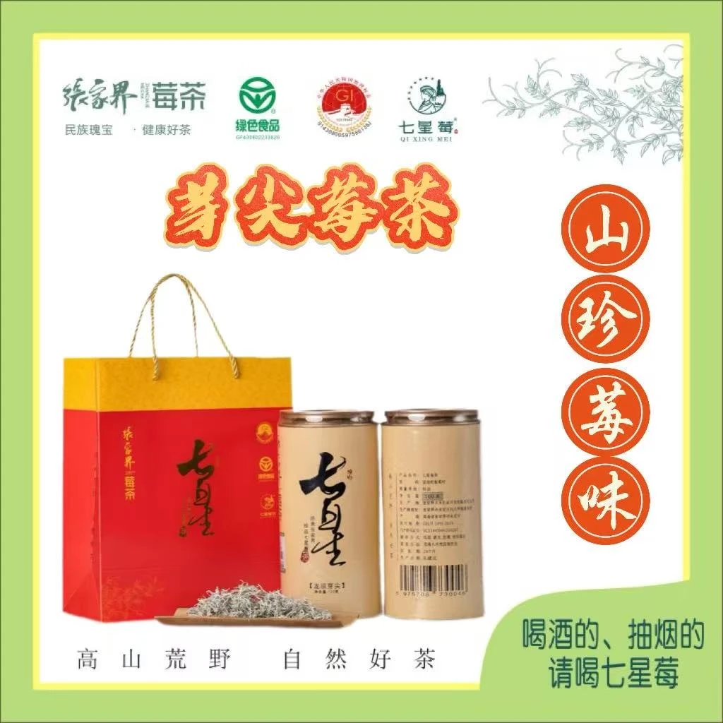 【头采春茶】张家界莓茶七星莓绿色特级藤茶土家养生茶