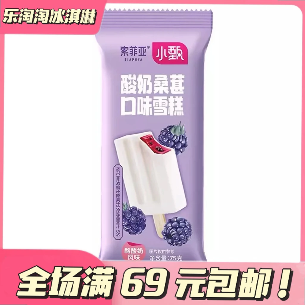 【临期】索菲亚酸奶小甄整箱 30 支网红雪糕