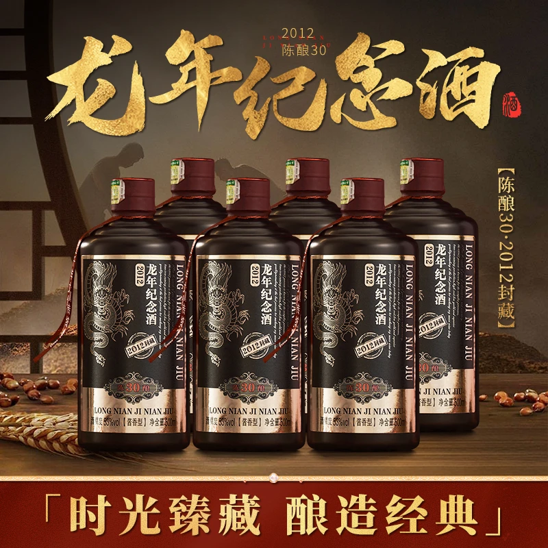 贵协2012龙年纪念酱香型白酒拍一单发两箱共12瓶53%Vol500ml/瓶