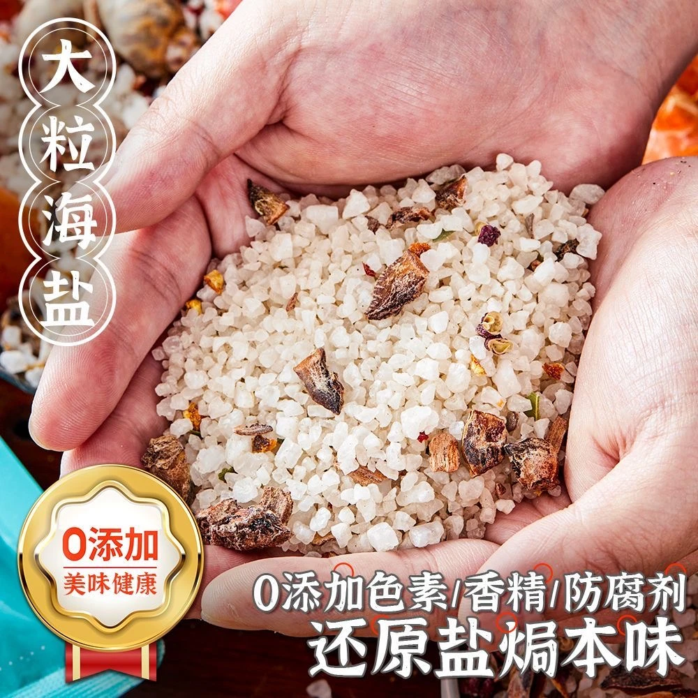大粒海盐盐焗调味一料多用海鲜盐焗鸡猪肝大颗粒盐焗料香料
