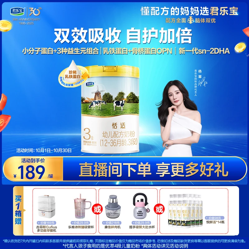 【妈幂推荐】君乐宝恬适2/3段800g新国标婴幼儿配方奶粉旗舰店