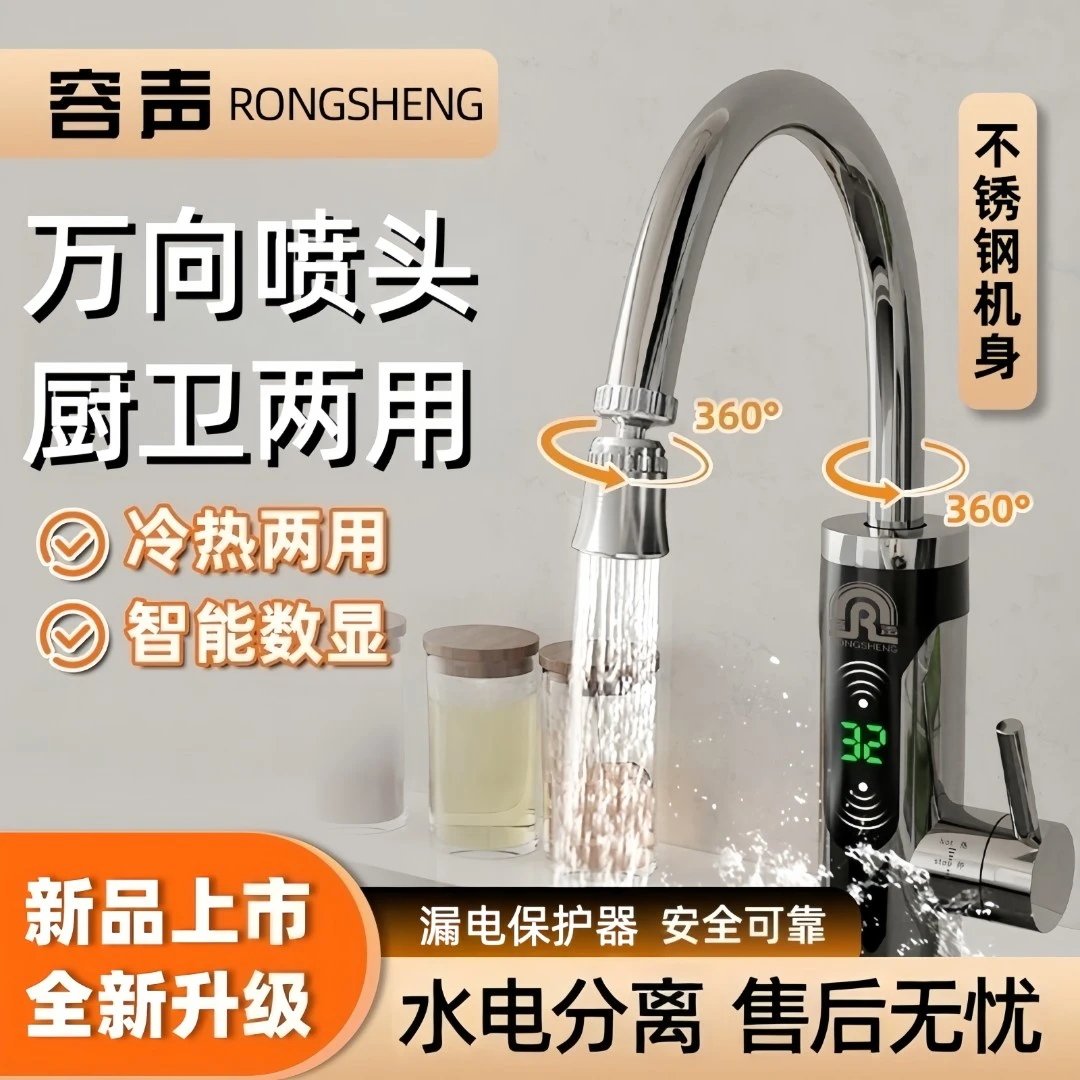 容声厨电304不锈钢动态大屏冷热电热水龙头水电分离洗头洗菜洗碗