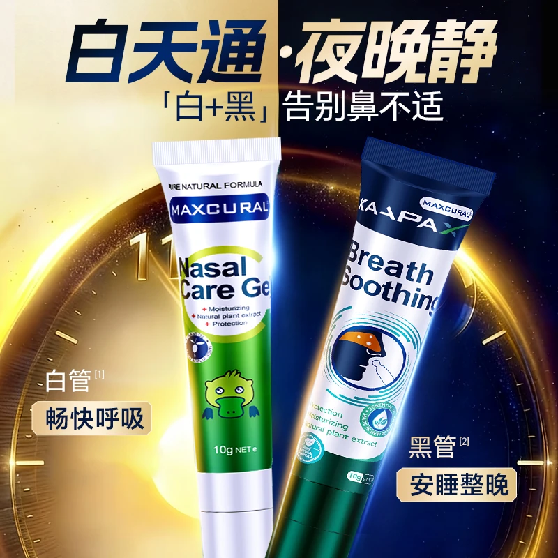MAXCURAL迈可乐日用夜用舒鼻膏蓝桉通鼻舒缓鼻不适呵护鼻腔10g