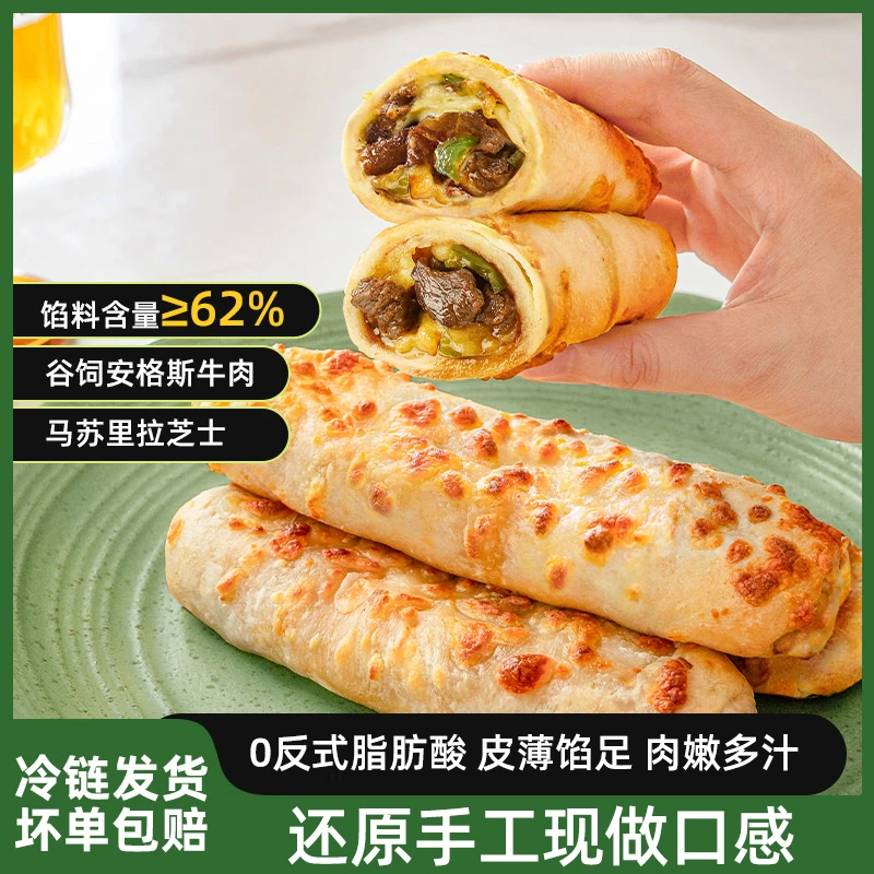 沪香邨芝士牛肉卷特色早餐半成品儿童空气炸锅120g*10根