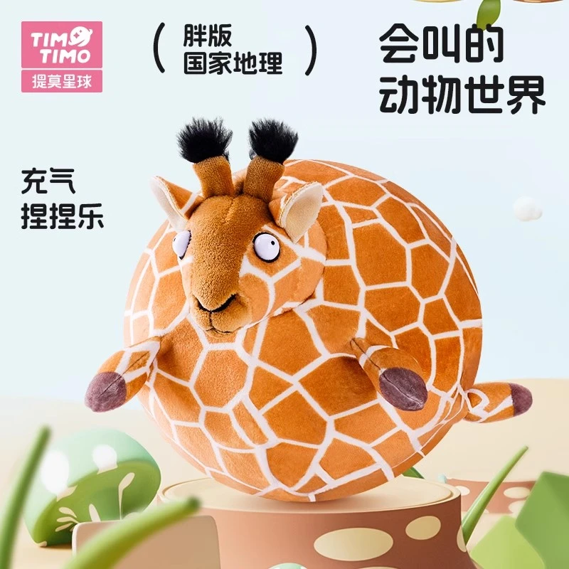 提莫星球圆滚滚国家地理动物毛绒玩具捏捏乐解压玩偶盲盒生日礼物