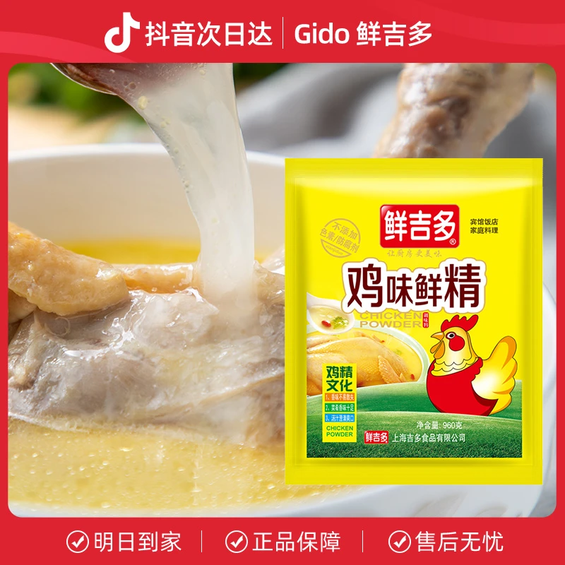 鲜吉多鸡精 960g炒菜调味料提鲜替代味精火锅麻辣烫关东煮调味品