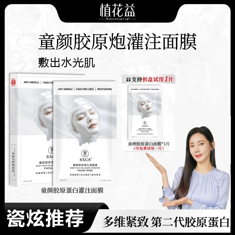 姐姐甄选❤️童颜胶原蛋白灌注面膜活性抗皱紧致保湿补水面膜正品
