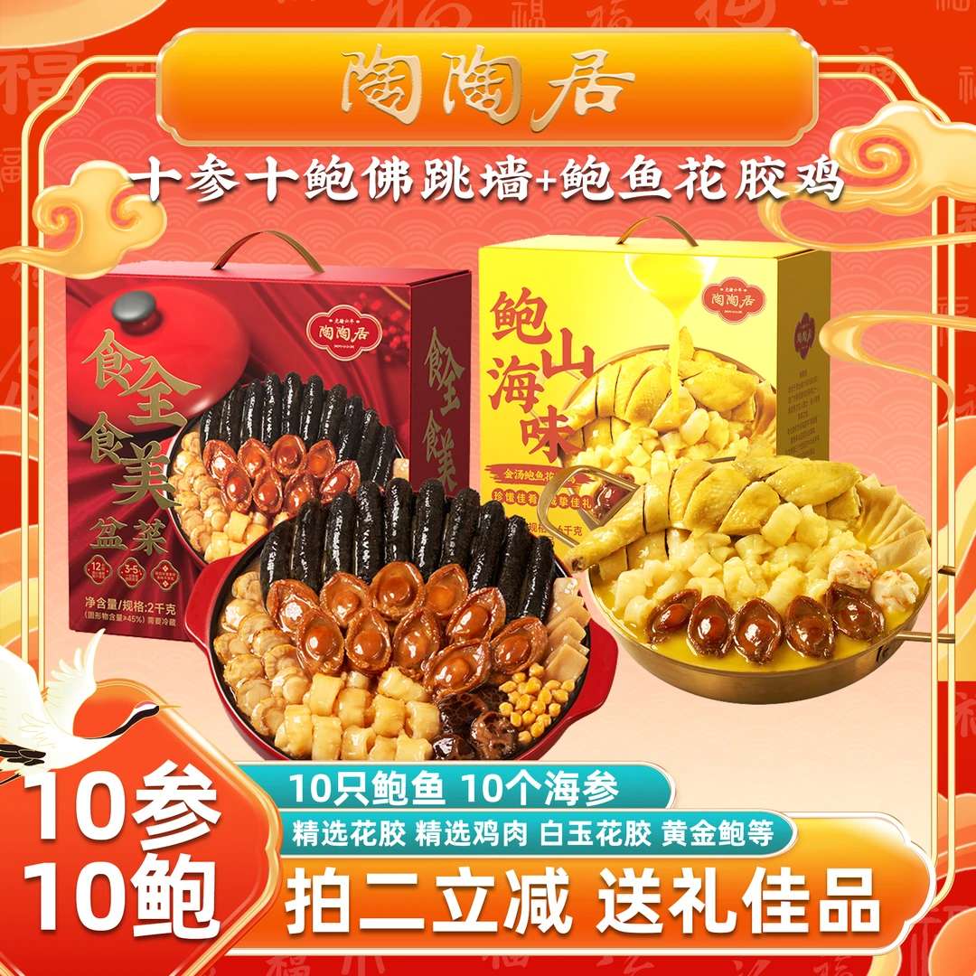 陶陶居【拍一发三】陶陶居佛跳墙大盆菜鲍汁佛跳墙礼盒佳品鲍山海味