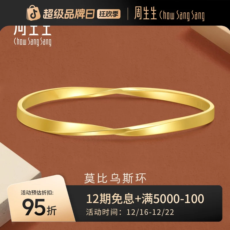 周生生黄金足金gin莫比乌斯环手镯93863K素圈计价黄金珠宝