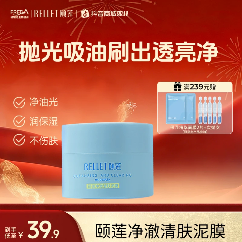 【双11提前购】颐莲净澈清肤泥膜清洁涂抹面膜黑头保湿控油去角质