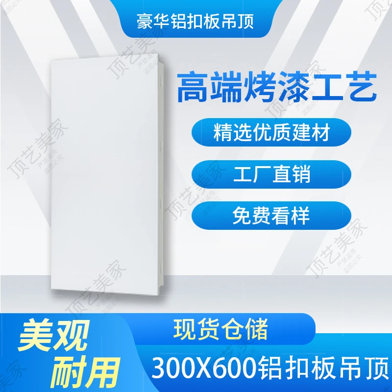 300600集成吊顶铝扣板天花板磨砂净白适用于2025年卧室厨房卫生间