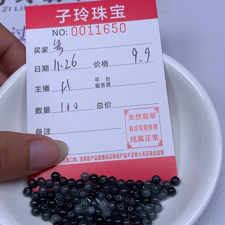 参***洛翡翠散珠珠子。