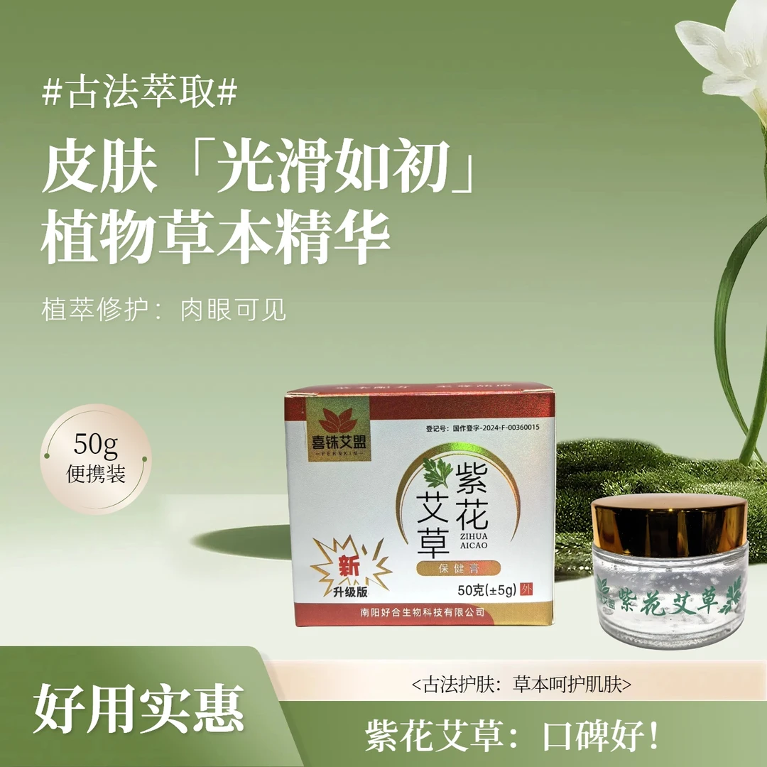 【芊洋艾草堂】正品紫花艾草膏重视护肤植物精华原液提拉紧致易吸收