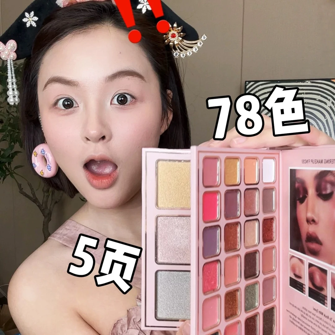 igoodco78色化妆百科全书一整套5层万能眼影书眼影盘高光腮红修容