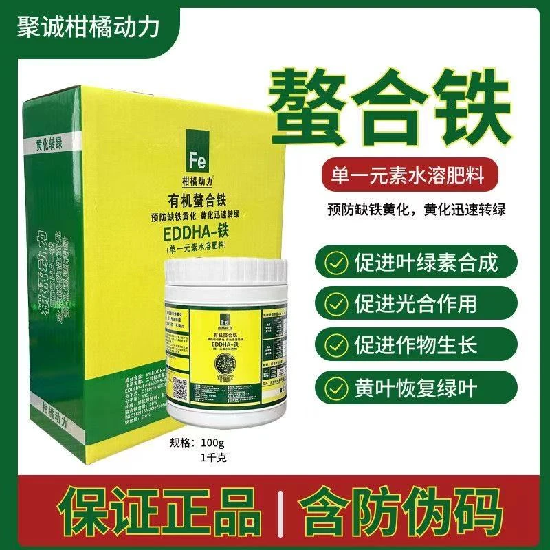 柑橘动力EDDHA有机螯合铁缺铁性黄化转绿高浓缩型微量元素