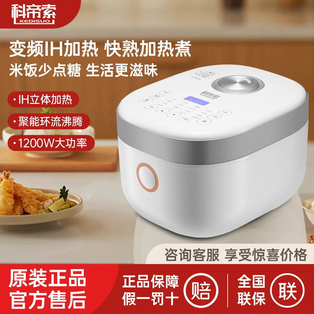 科帝索 低糖IH电饭煲微压电饭锅多功能煮饭锅