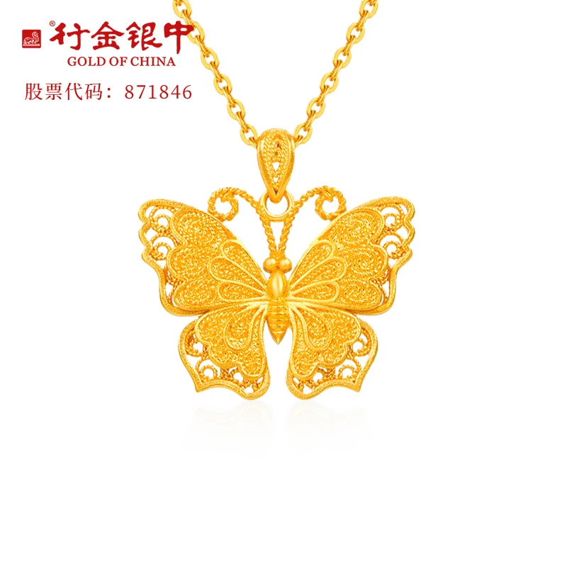 中银金行黄金吊坠足金999花丝蝴蝶吊坠（多退少补）