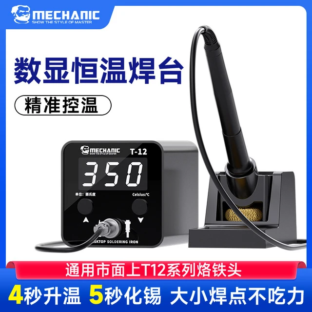 维修佬 T12电烙铁恒温焊台调温数显大功率工作台手机维修焊接新品