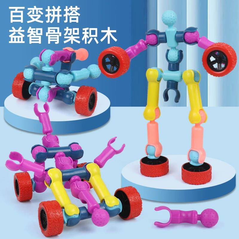 骨架积木儿童关节棒益智拼装智力开发大颗粒积木幼儿园早教玩具