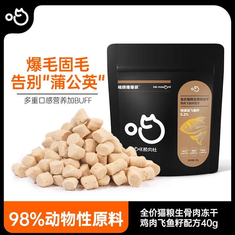 喵咪颜究社鸡肉飞鱼籽全价猫粮生骨肉主食冻干爆毛固毛营养美味