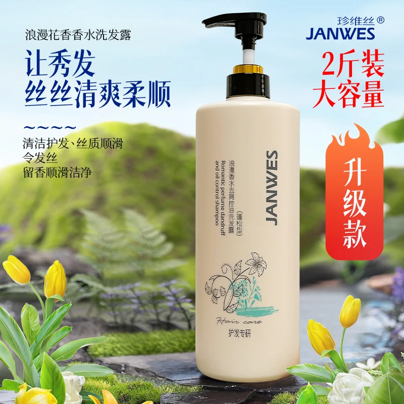 升级款【两斤装】洗发乳控油蓬松持久留香柔顺去屑清爽洗头膏大容量