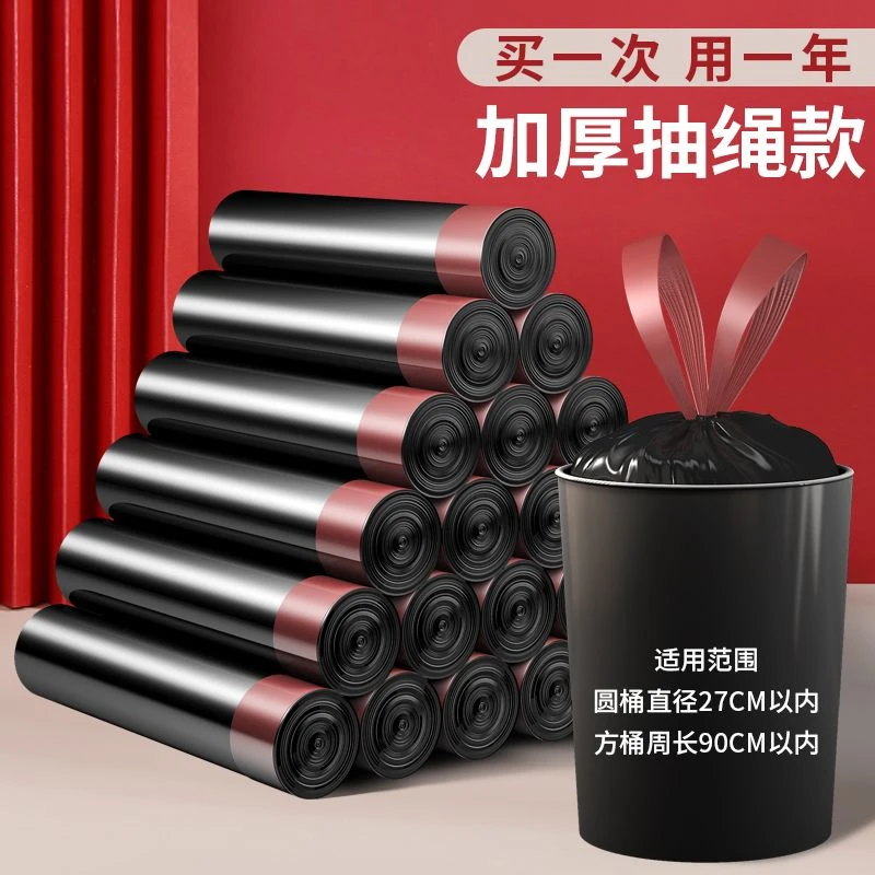 【加量卷足数】加厚抽绳垃圾袋不脏手一次性抽取收口客厅家用办公室