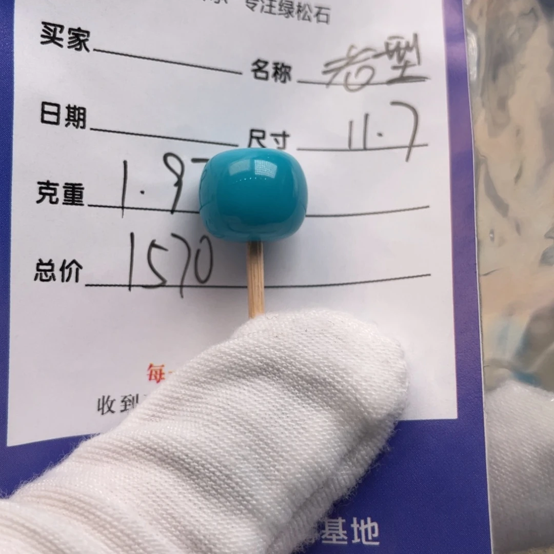 绿松石未镶嵌配饰