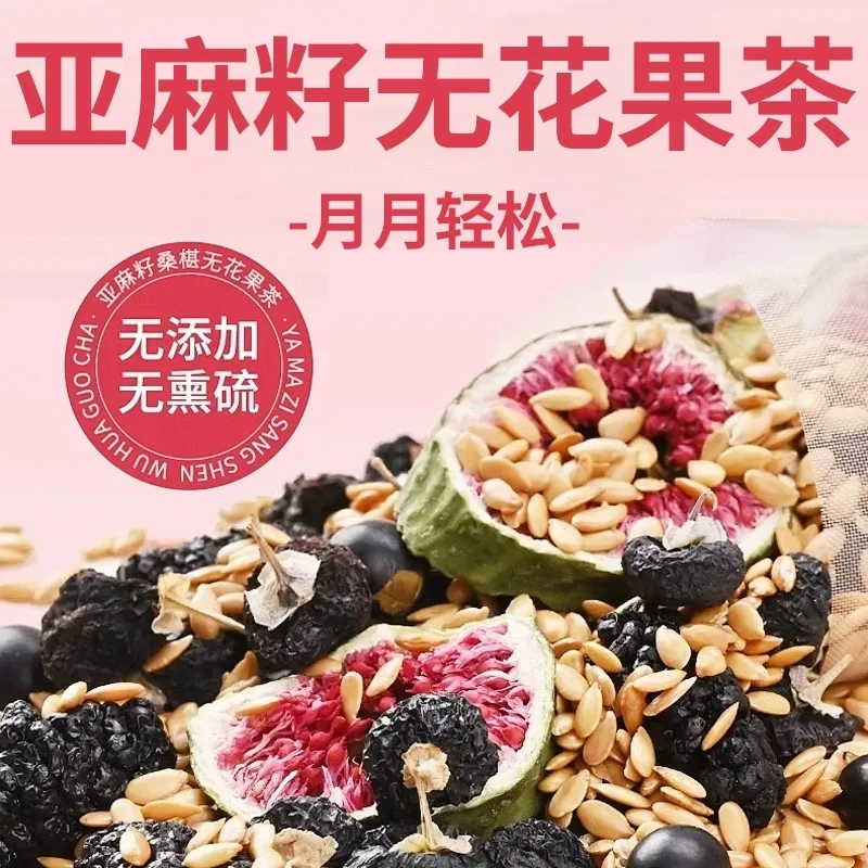 北京同仁堂内廷亚麻籽无花果桑甚茶天然黄体酮升级素颜女神养生茶