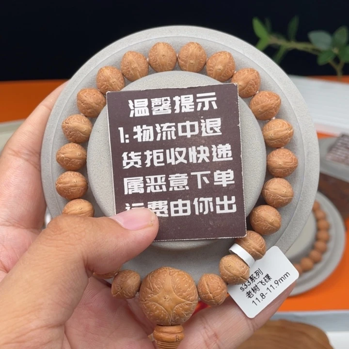 朱***璋吊坠凤眼菩提03S33