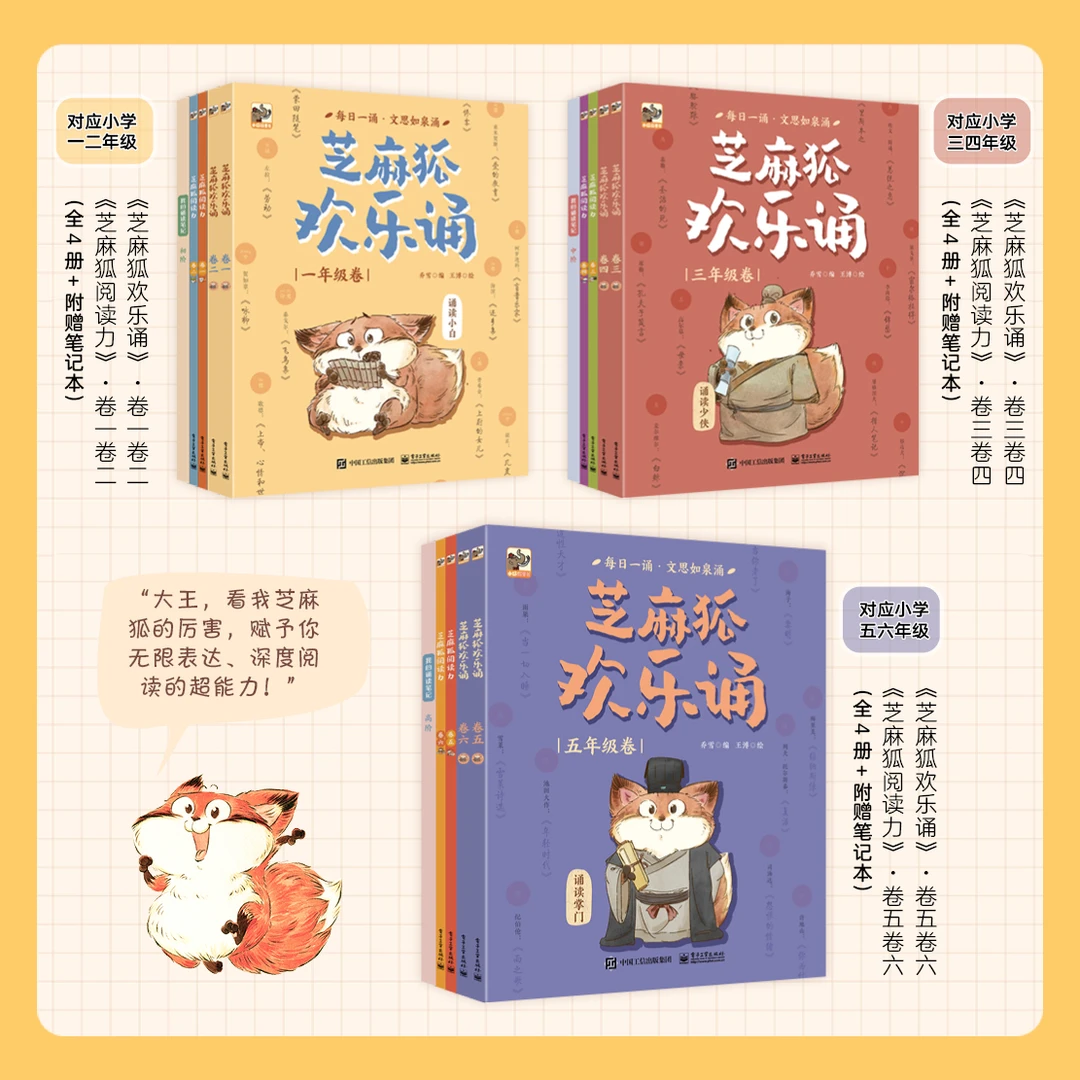 芝麻狐阅读力+诵读力【1-6年级】