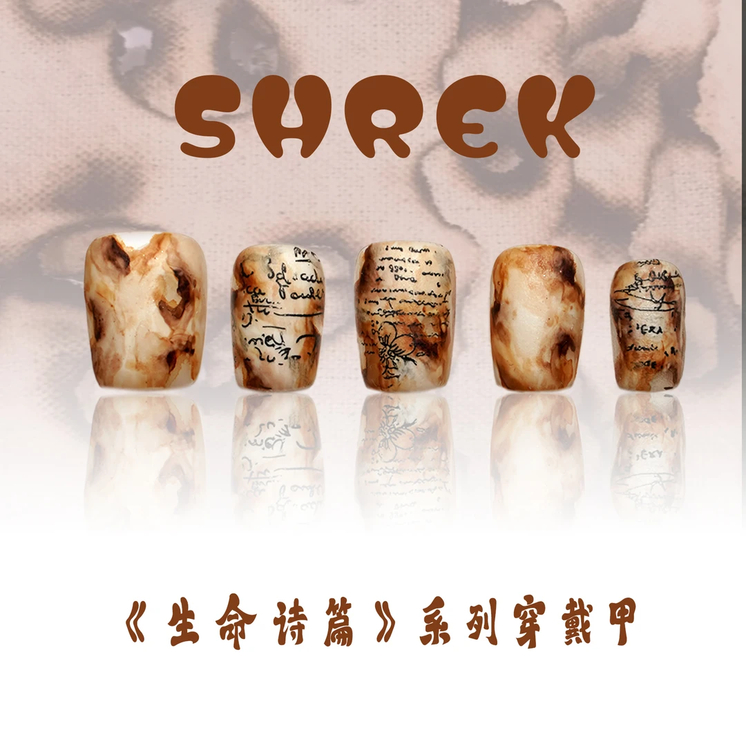 【未尽诗篇】SHREK纯手工穿戴甲美甲《生命诗篇》系列美甲