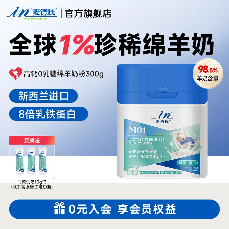 麦德氏0乳糖绵羊奶粉狗狗猫咪宠物专用营养补充营养-备注送奶瓶