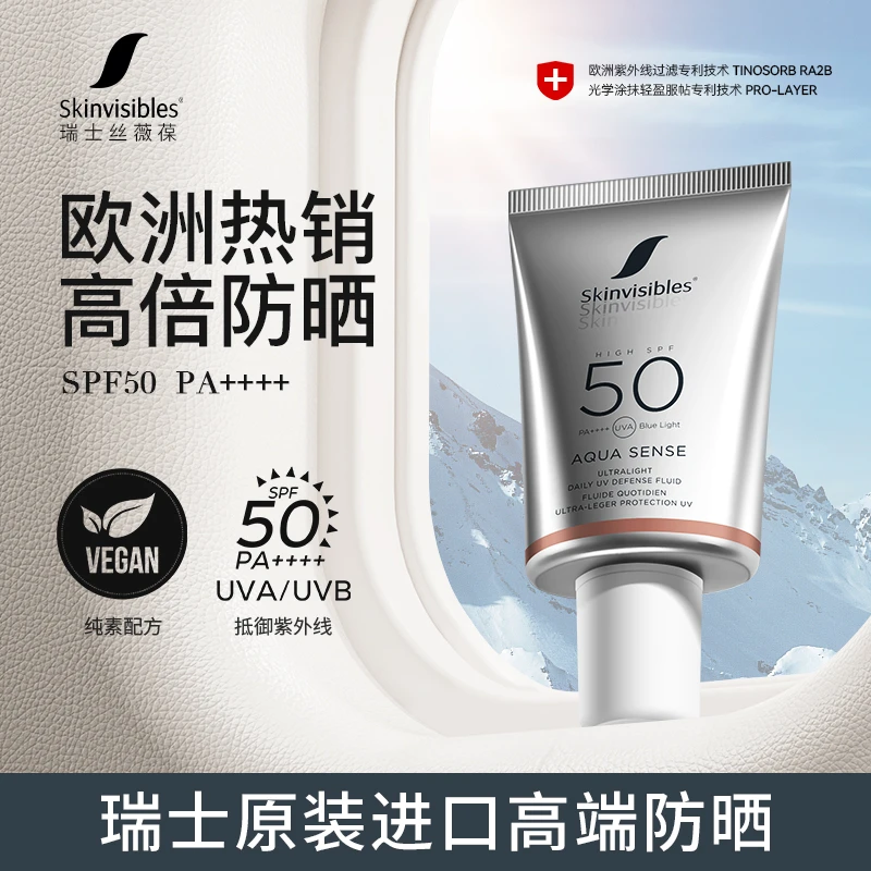 瑞士Skinvisibles丝薇葆清透防晒霜面部妆前隔离霜轻薄进口