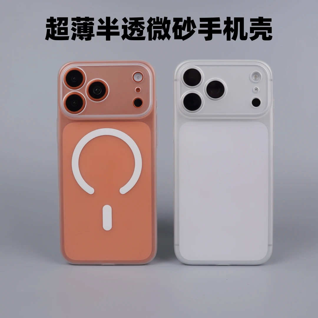 适用苹果17promax半透微砂磁吸壳17pro超薄防指纹17包拍摄按键