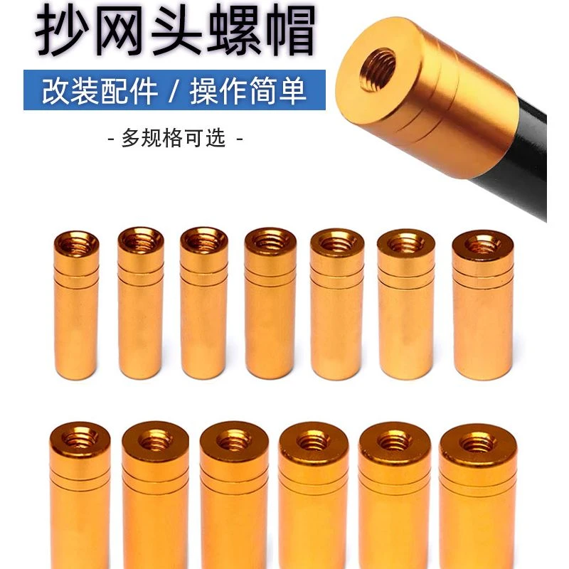 【送胶水】抄网接头8mm鱼竿改抄网抄网接头配件螺丝抄网头连接器