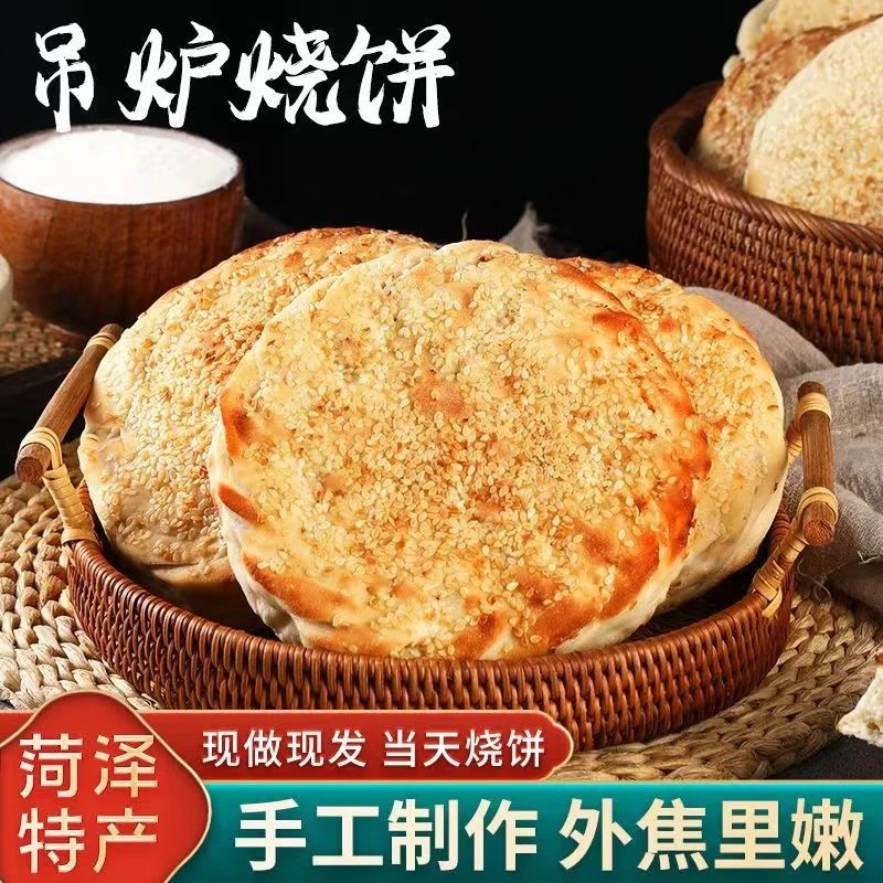 河南吊炉烧饼五香吊炉烧饼炭火咸味烧饼葱香豫东老式烧饼早餐特产