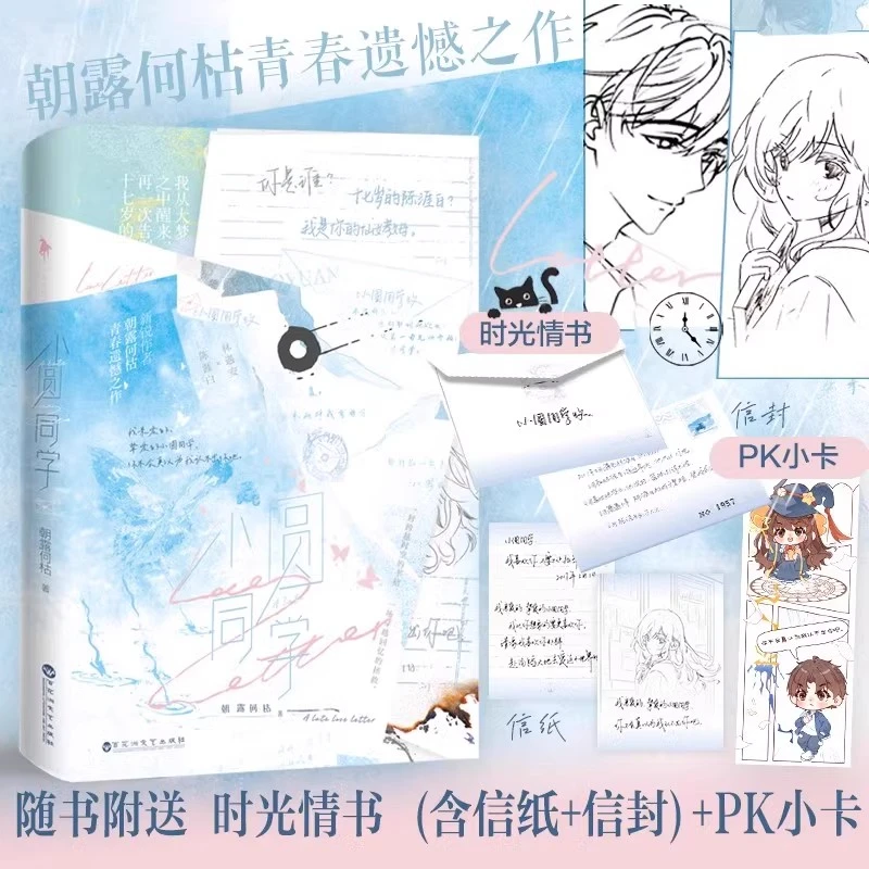 小圆同学短篇故事集 穿越时光，青春救赎，BE意难平陈涯白永远年少