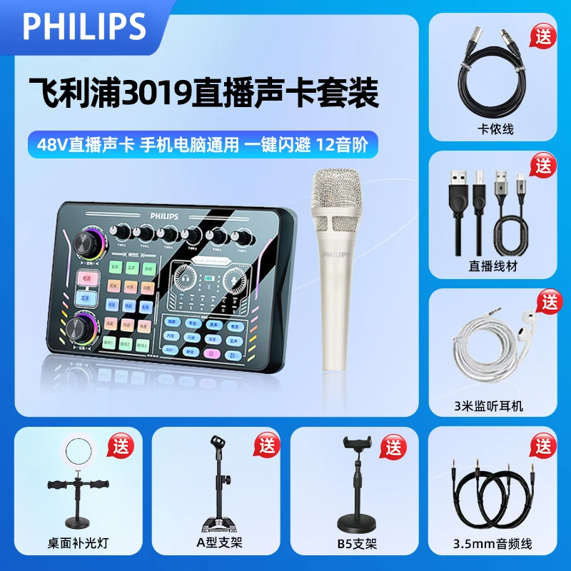 飞利浦DLM3019c专业48V声卡唱歌录音网红通用专业手持麦室内套装