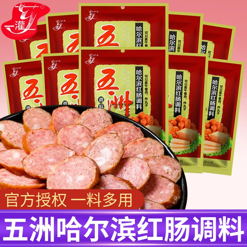 五洲哈尔滨红肠调料家用自制灌香肠料午餐肉烤肠腌制肠调料一灌芗
