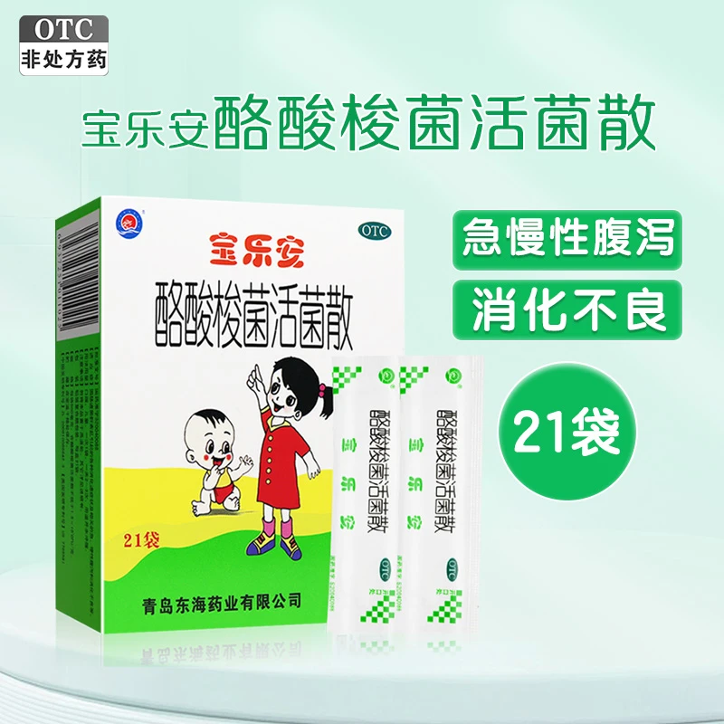 宝乐安 酪酸梭菌活菌散500mg*21袋用于急 慢性腹泻 消化不良