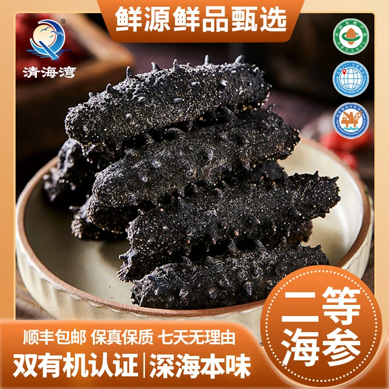 【6-7年国标淡干】国标淡干海参10-12倍泡发 中秋干参礼盒