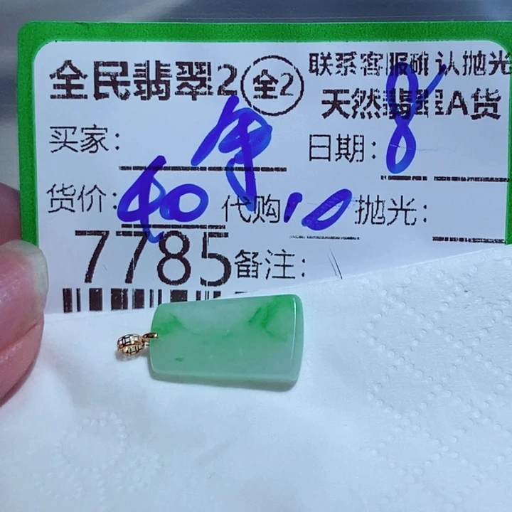 等***来翡翠未镶嵌颈饰谢谢