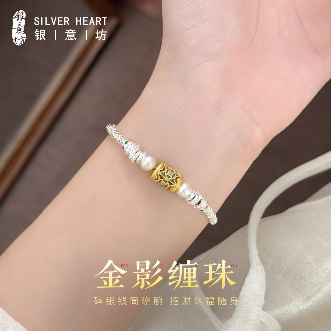 足银手链 金影缠珠999纯银盘缠手链女生新中式国风碎银子小众手串