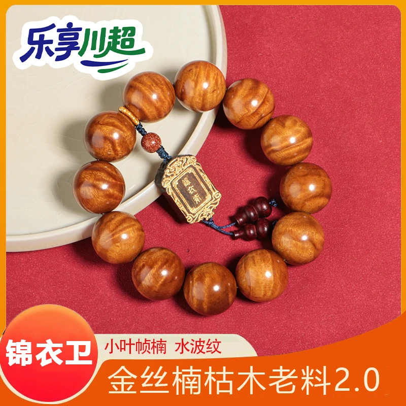 【二楠】金丝楠小叶桢楠枯木2.0文玩手串